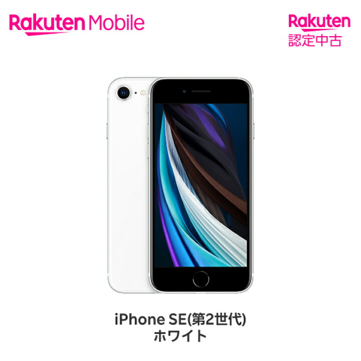 楽天市場】【中古】 Apple iPhone SE (第2世代) SIMフリー 端末本体 