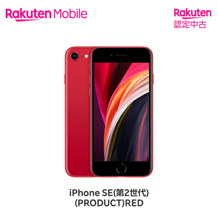 iPhone SE (第2世代) 赤 本体 iPhone SE2 100% 128GB RED /赤 本体 