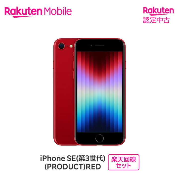 楽天市場】【中古/クーポンで15000円OFF】 Apple iPhone SE (第3世代 