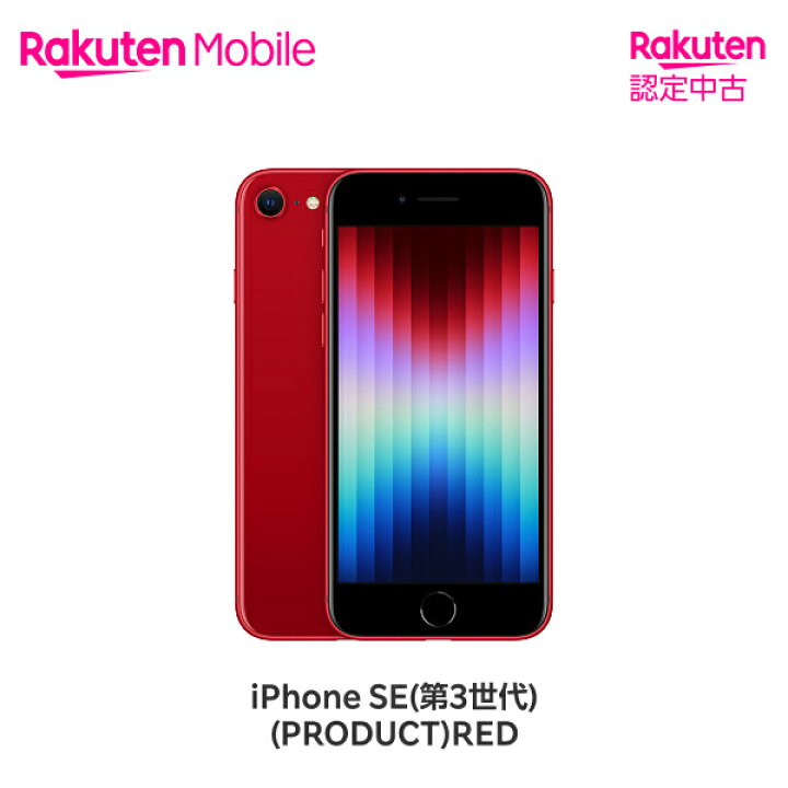 楽天市場】【中古】 Apple iPhone SE (第3世代) SIMフリー 端末本体 