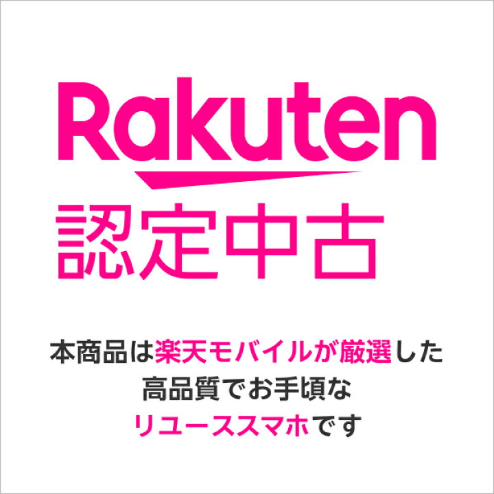 楽天市場】【中古】iPhone 12 mini 回線セット （Rakuten最強プラン 