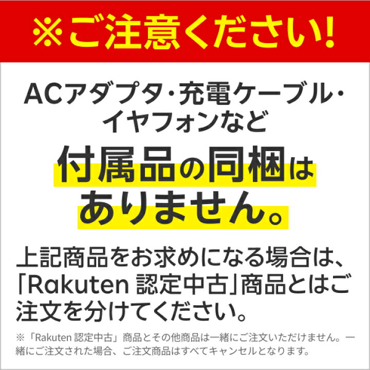 楽天市場】【中古】iPhone 12 mini 回線セット （Rakuten最強プラン 