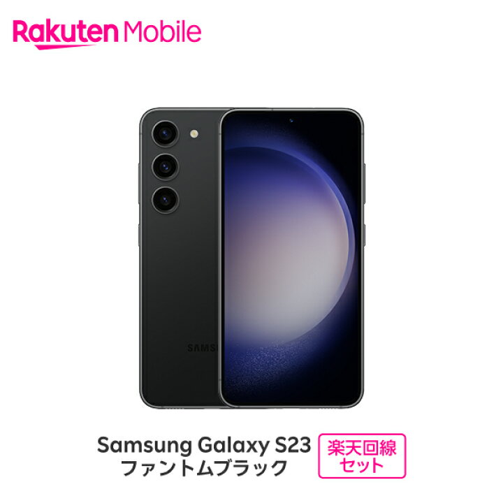 楽天市場】Samsung Galaxy S23 SIMフリー 楽天回線セット(スマホ購入＋ 