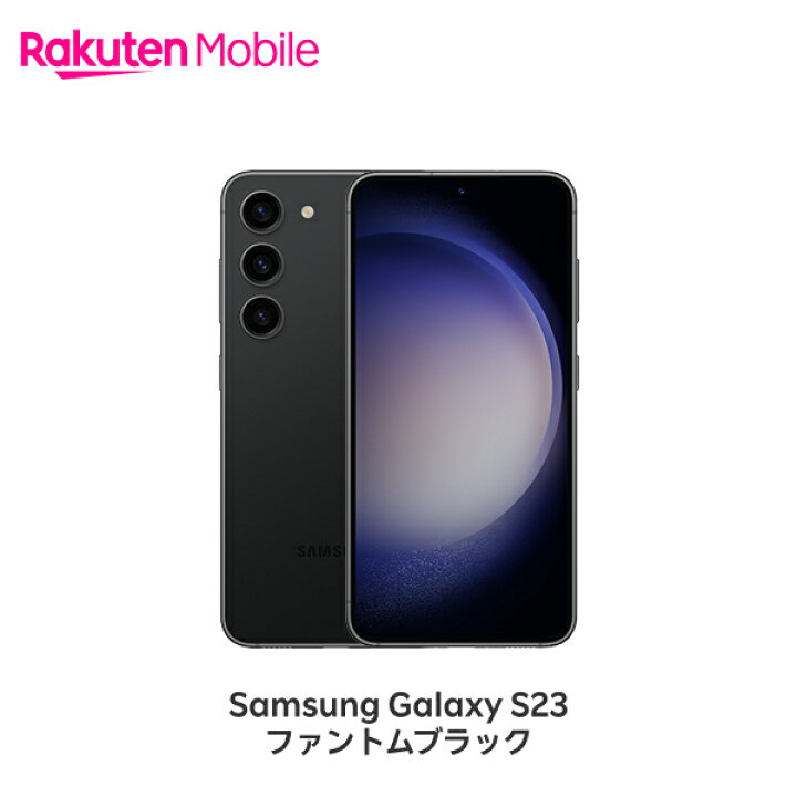 楽天市場】Samsung Galaxy S23 SIMフリー 端末本体のみ(機種変更は 