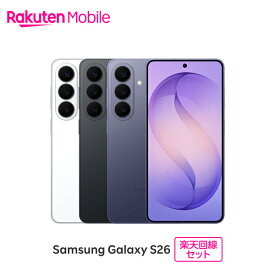 Samsung Galaxy S26 SIMフリー 楽天回線セット(スマホ購入＋楽天モバイル申込)
