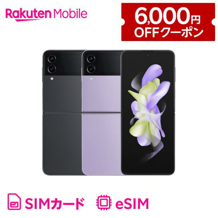 楽天市場】【販売終了】Galaxy Z Flip4 Samsung（サムスン）simフリー  