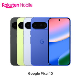 【値下げ】 Google Pixel 10 SIMフリー 端末本体のみ(機種変更はこちら)