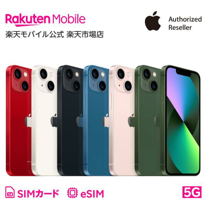楽天市場】【販売終了】iPhone 13 mini simフリー 国内正規品 Apple  