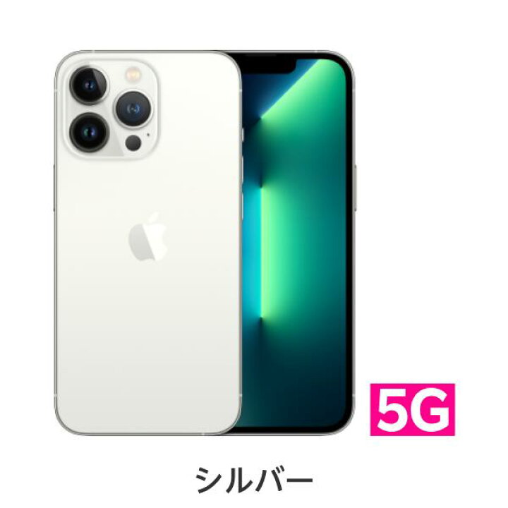 楽天市場】【訳あり品（外装不良）】iPhone 13 Pro simフリー 国内正規 