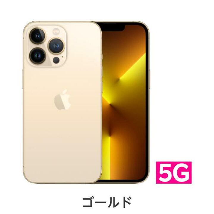 楽天市場】【訳あり品（外装不良）】iPhone 13 Pro simフリー 端末本体 