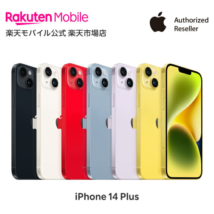 楽天市場】iPhone 14 Plus simフリー 端末本体のみ （機種変更はこちら 