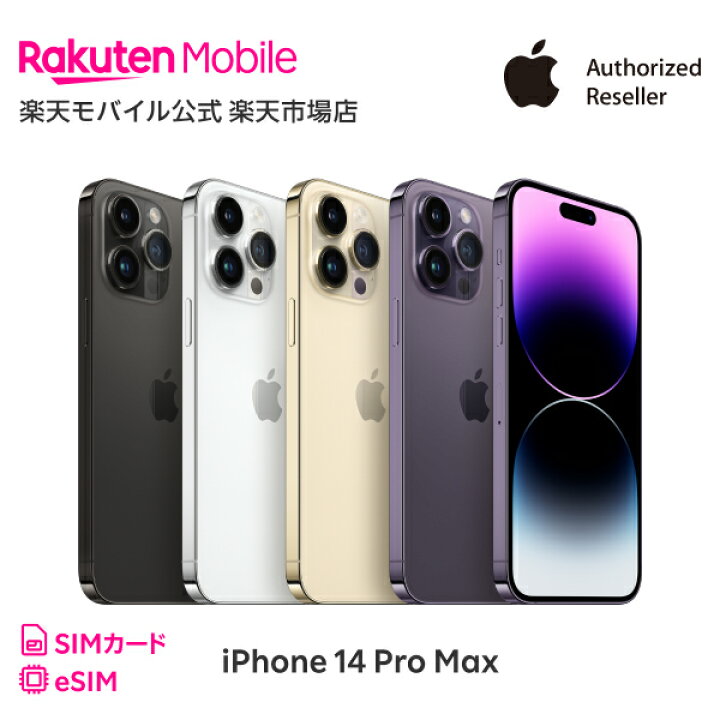楽天市場】iPhone 14 Pro Max simフリー 国内正規品 Apple 本体 端末  