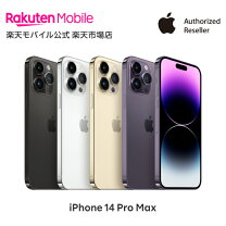 楽天市場】iphone 14 pro max 256gbの通販 