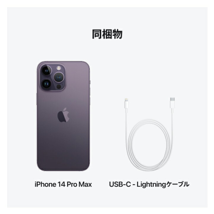 楽天市場】iPhone 14 Pro Max simフリー 国内正規品 Apple 本体 端末  