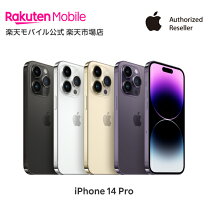 楽天市場】iphone 14 pro 256gbの通販