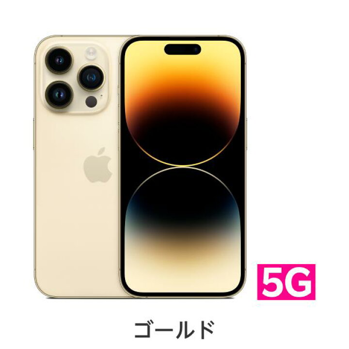 楽天市場】iPhone 14 Pro simフリー 端末本体のみ （機種変更はこちら  