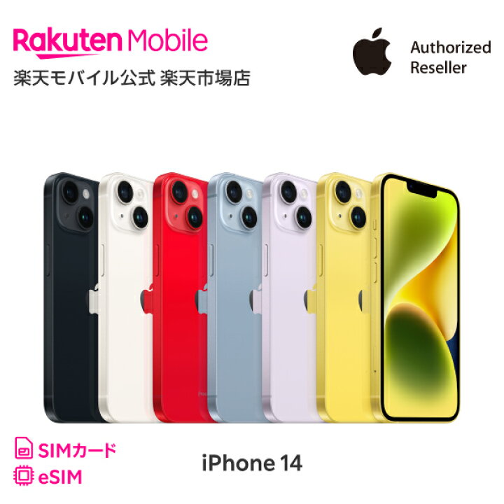 楽天市場】iPhone 14 simフリー 国内正規品 Apple 本体 端末 新品 回線  