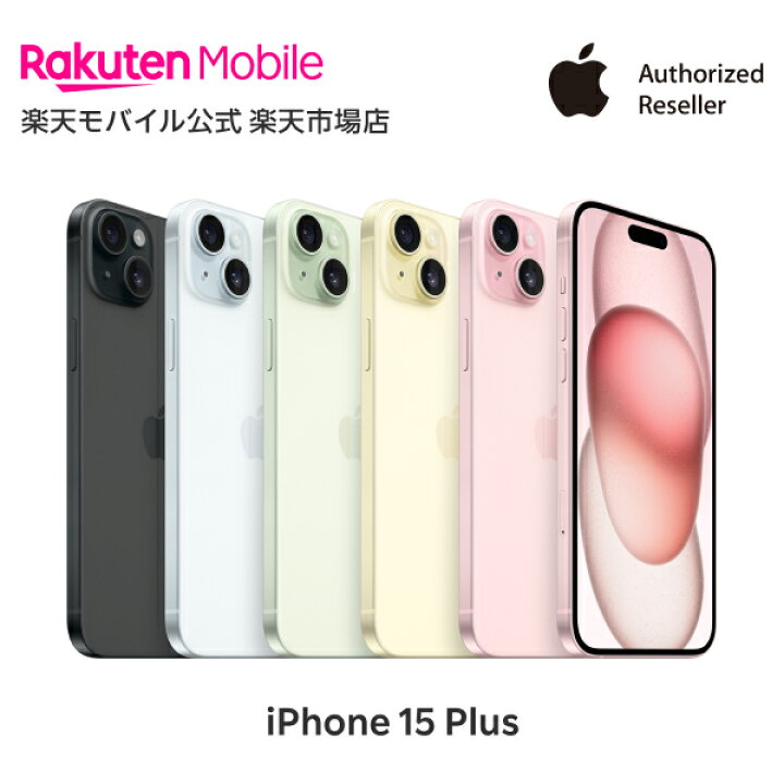 楽天市場】【値下げ！】iPhone 15 Plus simフリー 端末本体のみ （機種  