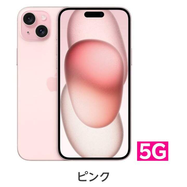 楽天市場】iPhone 15 Plus simフリー 端末本体のみ （機種変更はこちら 