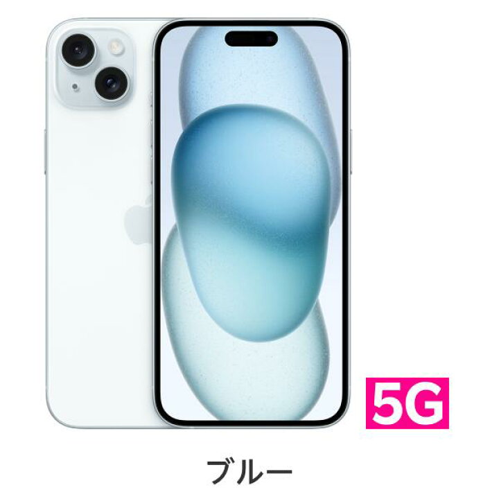 楽天市場】iPhone 15 Plus simフリー 端末本体のみ （機種変更はこちら 