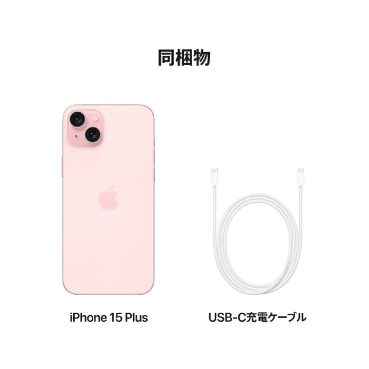 楽天市場】iPhone 15 Plus simフリー 端末本体のみ （機種変更はこちら 