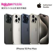 楽天市場】iphone 15 pro max 256gbの通販 