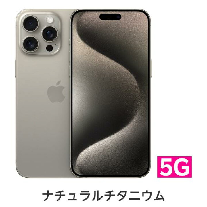楽天市場】iPhone 15 Pro Max simフリー 端末本体のみ （楽天モバイル 