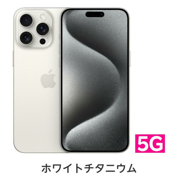 楽天市場】iPhone 15 Pro Max simフリー 端末本体のみ （楽天モバイル 