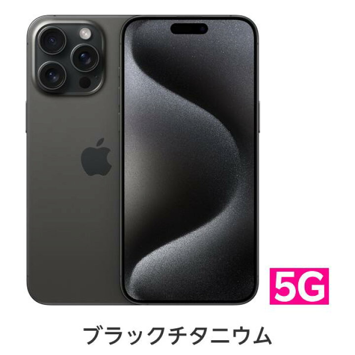 楽天市場】iPhone 15 Pro Max simフリー 端末本体のみ （機種変更は 