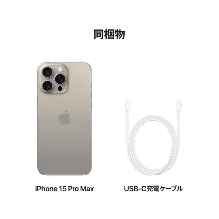 楽天市場】iPhone 15 Pro Max simフリー 端末本体のみ （楽天モバイル  