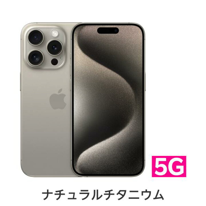 楽天市場】【値下げ！】iPhone 15 Pro simフリー 端末本体のみ （機種  