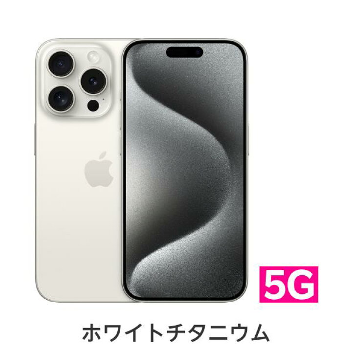 楽天市場】iPhone 15 Pro simフリー 端末本体のみ （楽天モバイル回線 