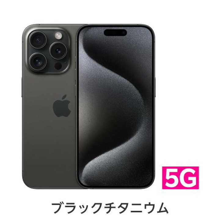 楽天市場】iPhone 15 Pro simフリー 端末本体のみ （機種変更はこちら 