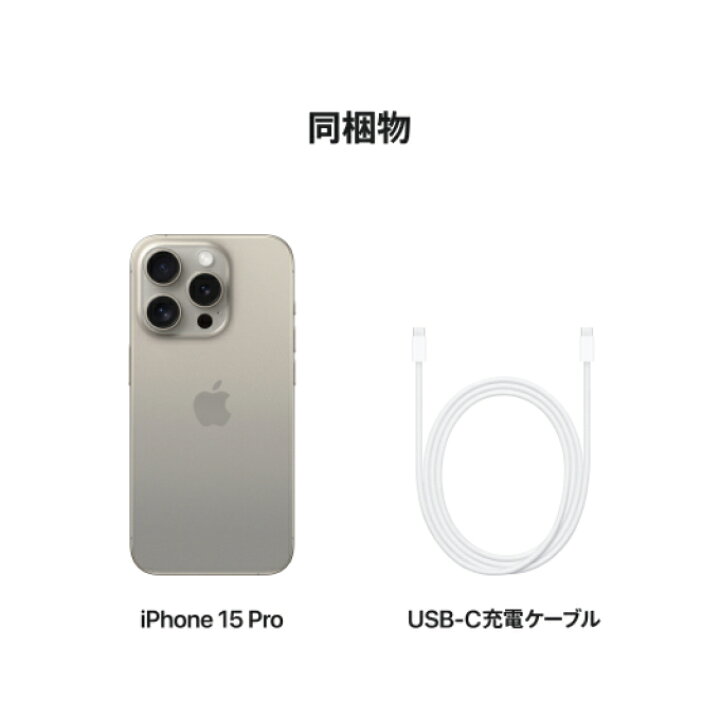 楽天市場】【値下げ！】iPhone 15 Pro simフリー 端末本体のみ （機種  