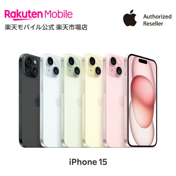 楽天市場】【値下げ！】iPhone 15 simフリー 端末本体のみ （機種変更  
