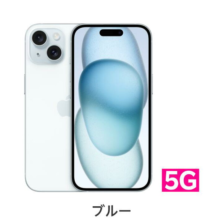 楽天市場】【値下げ！】iPhone 15 simフリー 端末本体のみ （機種変更  