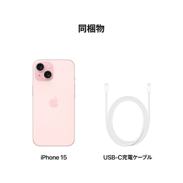 楽天市場】iPhone 15 simフリー 端末本体のみ （機種変更はこちら 
