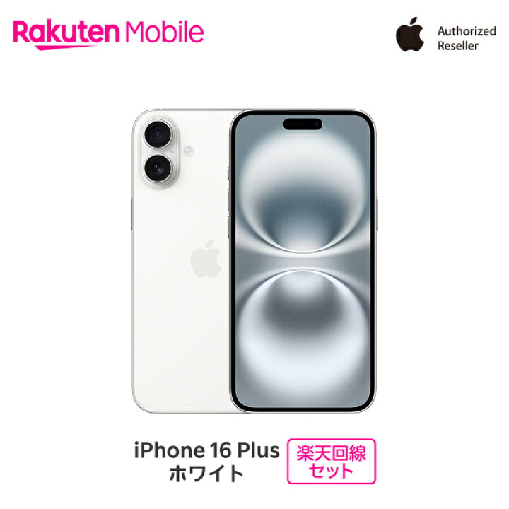 中古】【安心保証】 iPhone16 Plus[128GB] 楽天モバイル ホワイト 楽天 