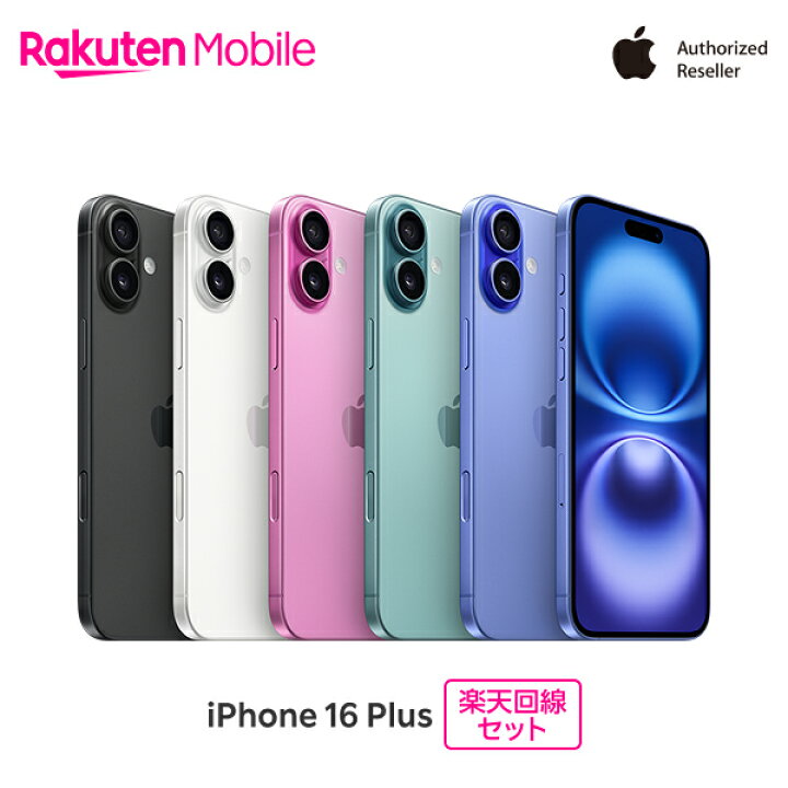 iPhone16 Plus[256GB] 楽天モバイル ブラック【安心保証】 楽天市場 