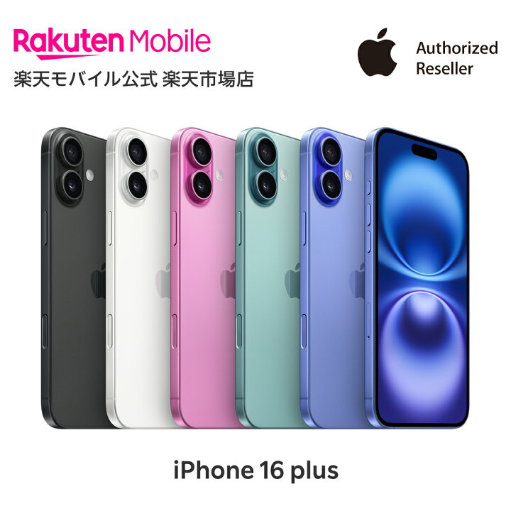 楽天市場】iPhone 16 Plus simフリー 端末本体のみ （機種変更はこちら 