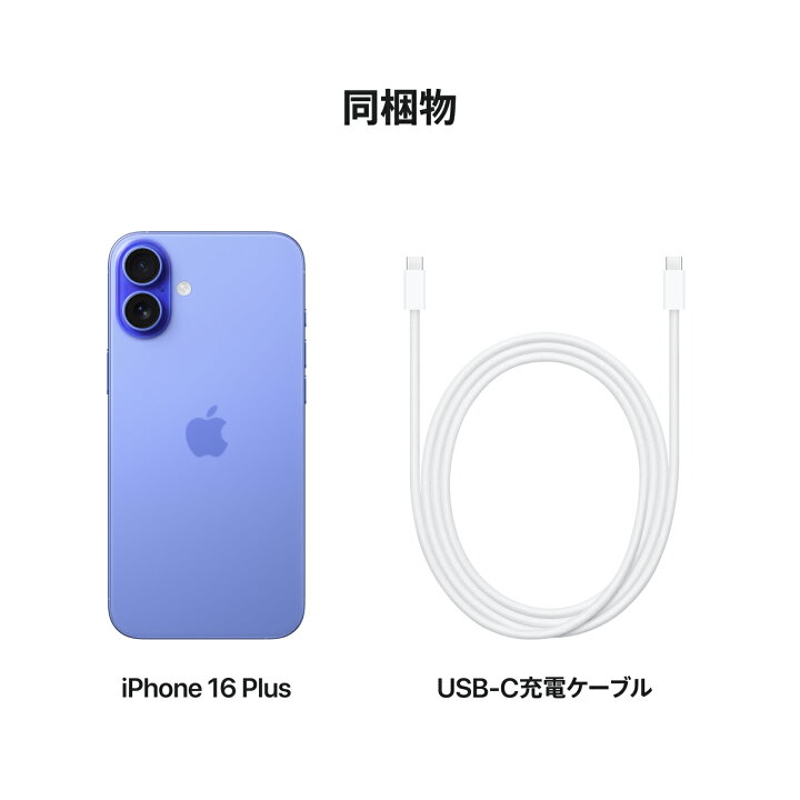 楽天市場】iPhone 16 Plus simフリー 端末本体のみ （機種変更はこちら 