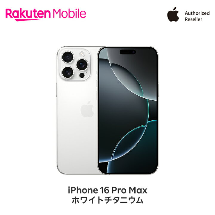 楽天市場】Apple iPhone 16 Pro Max SIMフリー 端末本体のみ(機種変更 
