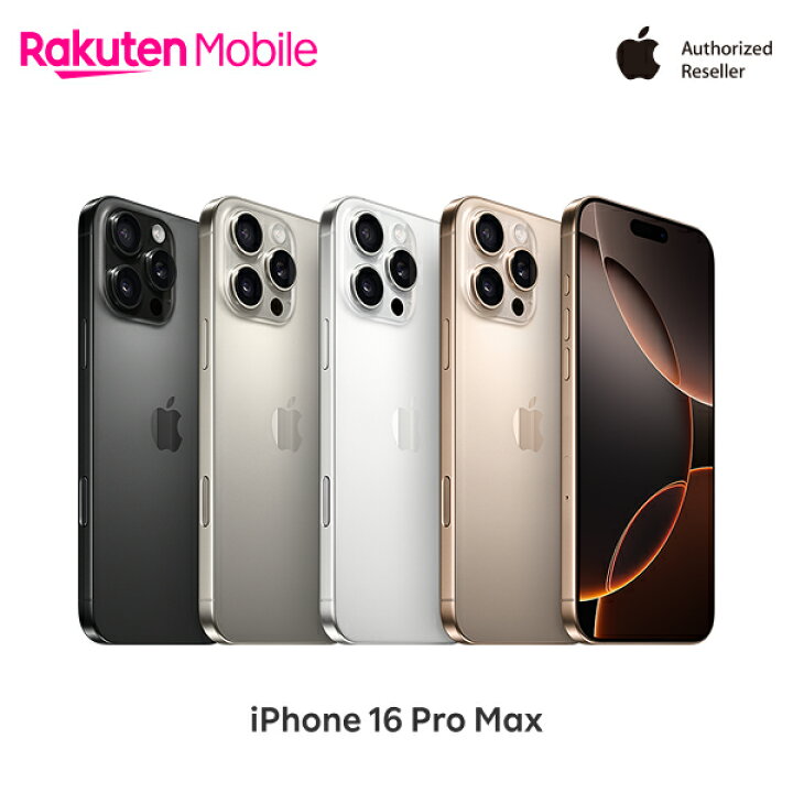 楽天市場】Apple iPhone 16 Pro Max SIMフリー 端末本体のみ(機種変更 