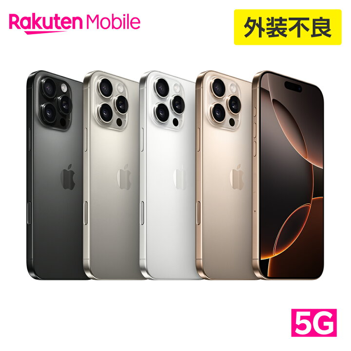 楽天市場】【訳あり品（外装不良）】iPhone 16 Pro Max simフリー 端末 