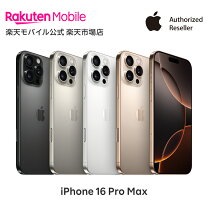 楽天市場】iphone 12 pro max 256gbの通販 