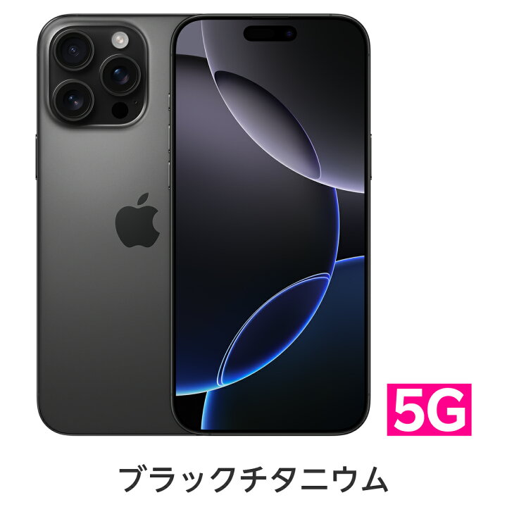 楽天市場】iPhone 16 Pro Max simフリー 端末本体のみ （機種変更は 