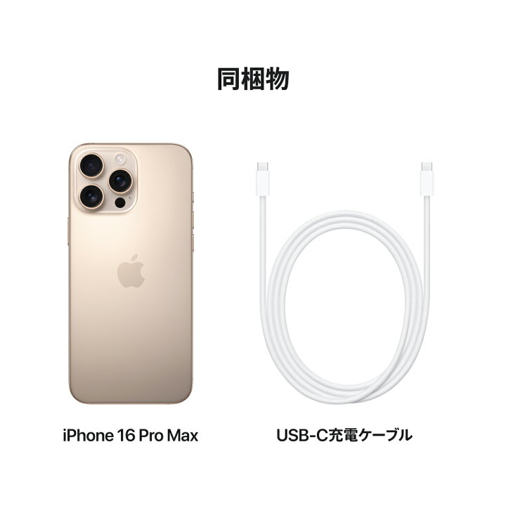 楽天市場】iPhone 16 Pro Max simフリー 端末本体のみ （機種変更は  