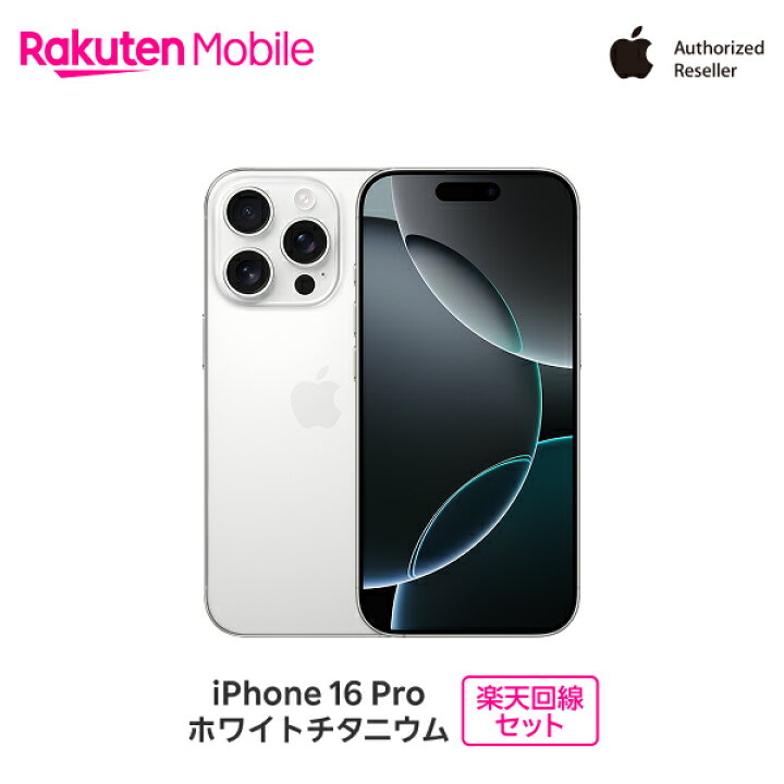 楽天市場】【最大10000ポイントおトク】 Apple iPhone 16 Pro SIM 