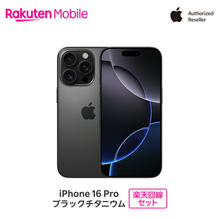 楽天市場】【最大10000ポイントおトク】 Apple iPhone 16 Pro SIM 