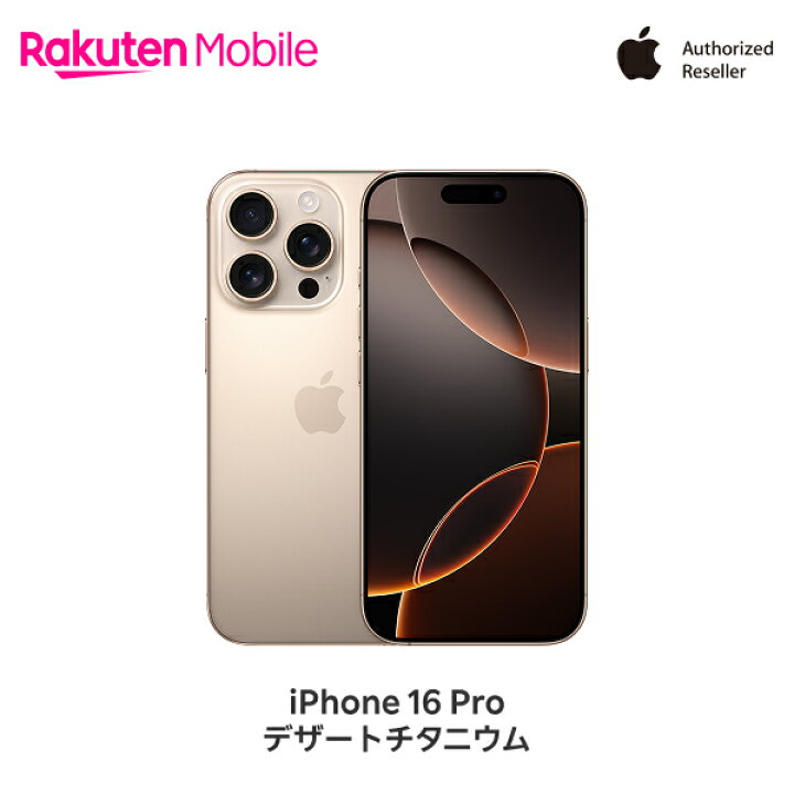 楽天市場】Apple iPhone 16 Pro SIMフリー 端末本体のみ(機種変更は 